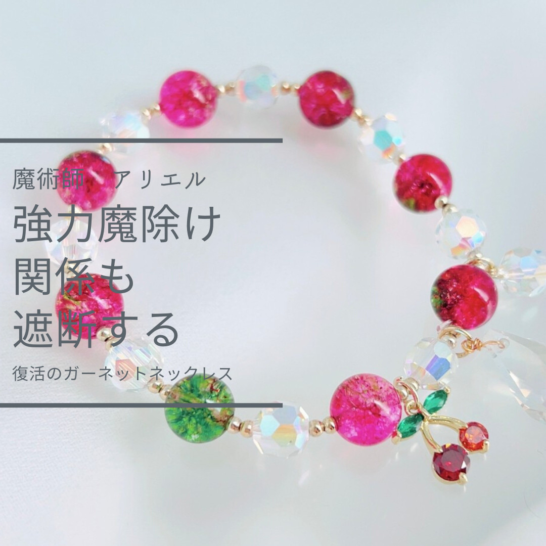 A274 強力お守り 災いをよけ 不要なしがらみを断ち切る チェリーブレスレット クリスタルとピンクが導く幸運 数珠