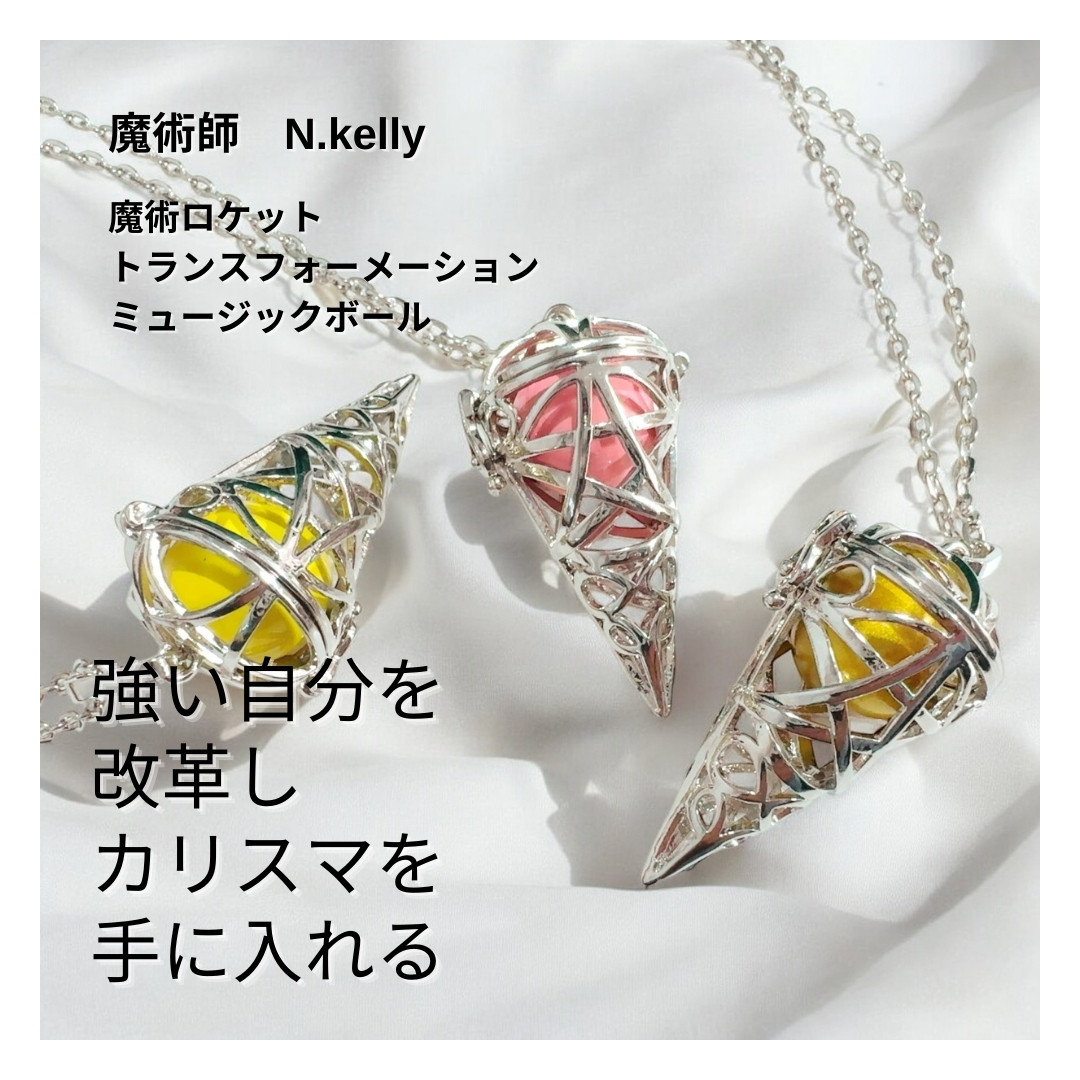 K258 変えたい運命自分を大改革トランスフォーメーションミュージックボール 魔術ロケット ガムランボール