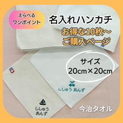 【10枚以上でお得】名入れハンカチ　選べるワンポイント　ココレ今治タオル　入園入学準備 卒園記念 1枚目の画像