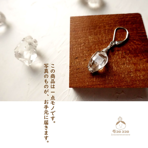 1点モノ】ハーキマー・ダイヤモンド 【 片耳☆ピアス 】1 フレンチ  