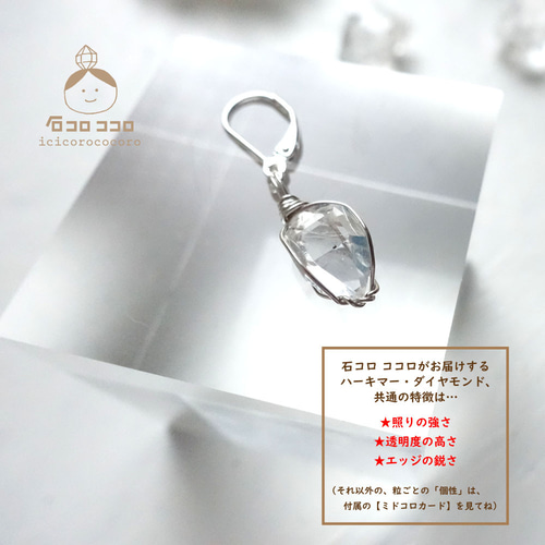 1点モノ】ハーキマー・ダイヤモンド 【 片耳☆ピアス 】1 フレンチ  