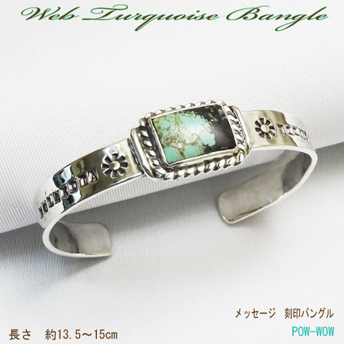 ターコイズバングル メッセージ 刻印【受注製作】925