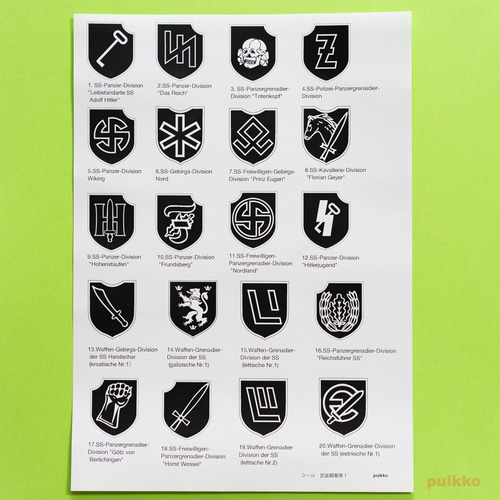 シール 武装親衛隊1 シール・ステッカー puikko 通販｜Creema(クリーマ  