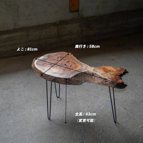 けやきのこぶ、ローテーブル