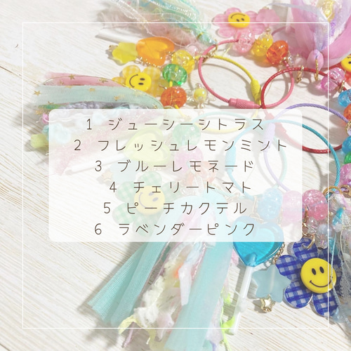 ♡色を楽しむ♡ビタミンカラーのじゃらじゃらキーホルダー