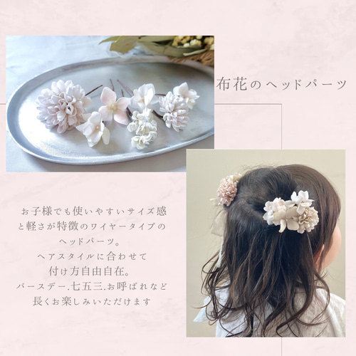 布花のヘッドパーツ マム アジサイ 七五三髪飾り 753 くすみピンク