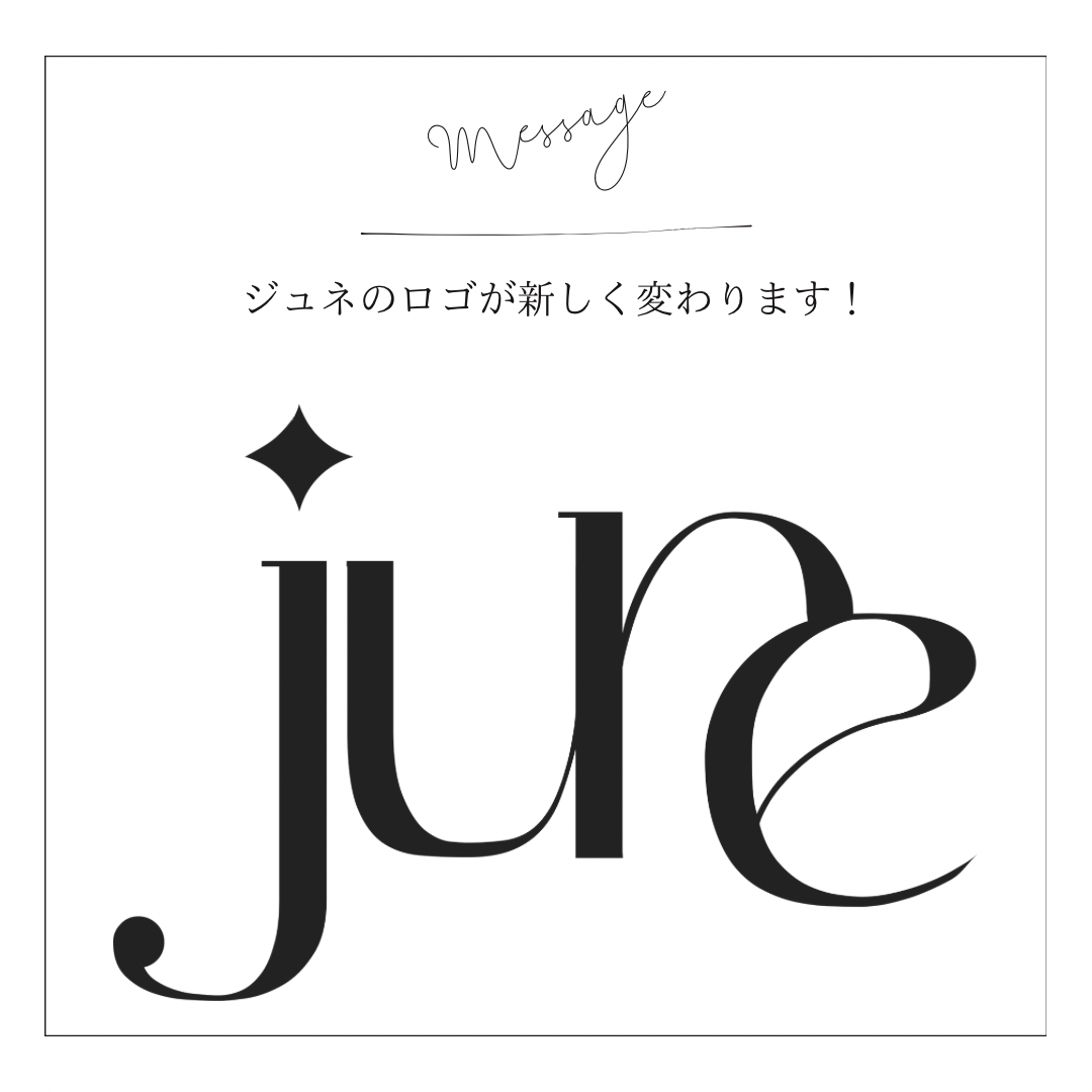 2023年10月1日よりジュネのロゴが変わります！