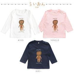 名入れ長袖Tシャツ アニマル01 動物 くま らいおん きりん あるぱか わに ぞう キッズ 名前入り 出産祝い ギフト 9枚目の画像