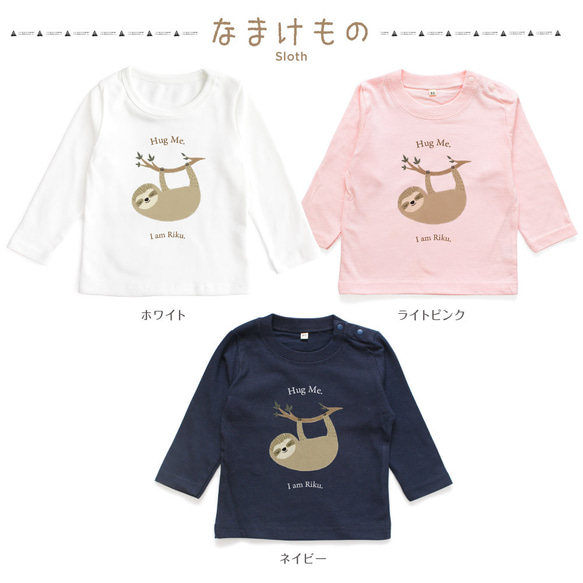 名入れ長袖Tシャツ アニマル01 動物 くま らいおん きりん あるぱか わに ぞう キッズ 名前入り 出産祝い ギフト 11枚目の画像