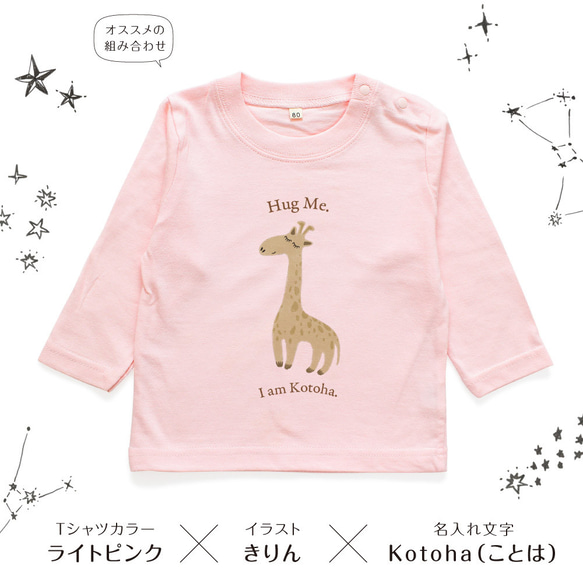 名入れ長袖Tシャツ アニマル01 動物 くま らいおん きりん あるぱか わに ぞう キッズ 名前入り 出産祝い ギフト 14枚目の画像