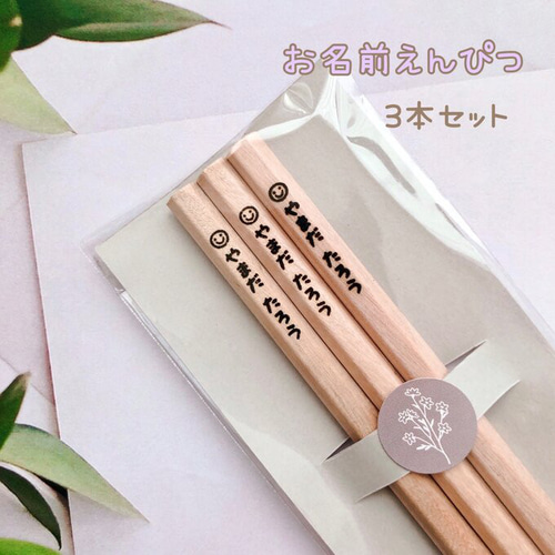 卒園記念♡プチギフトに♡名入れえんぴつ♡ 名入れ鉛筆☆2B・3本セット】選べる文字＆イラスト入り 入学祝い