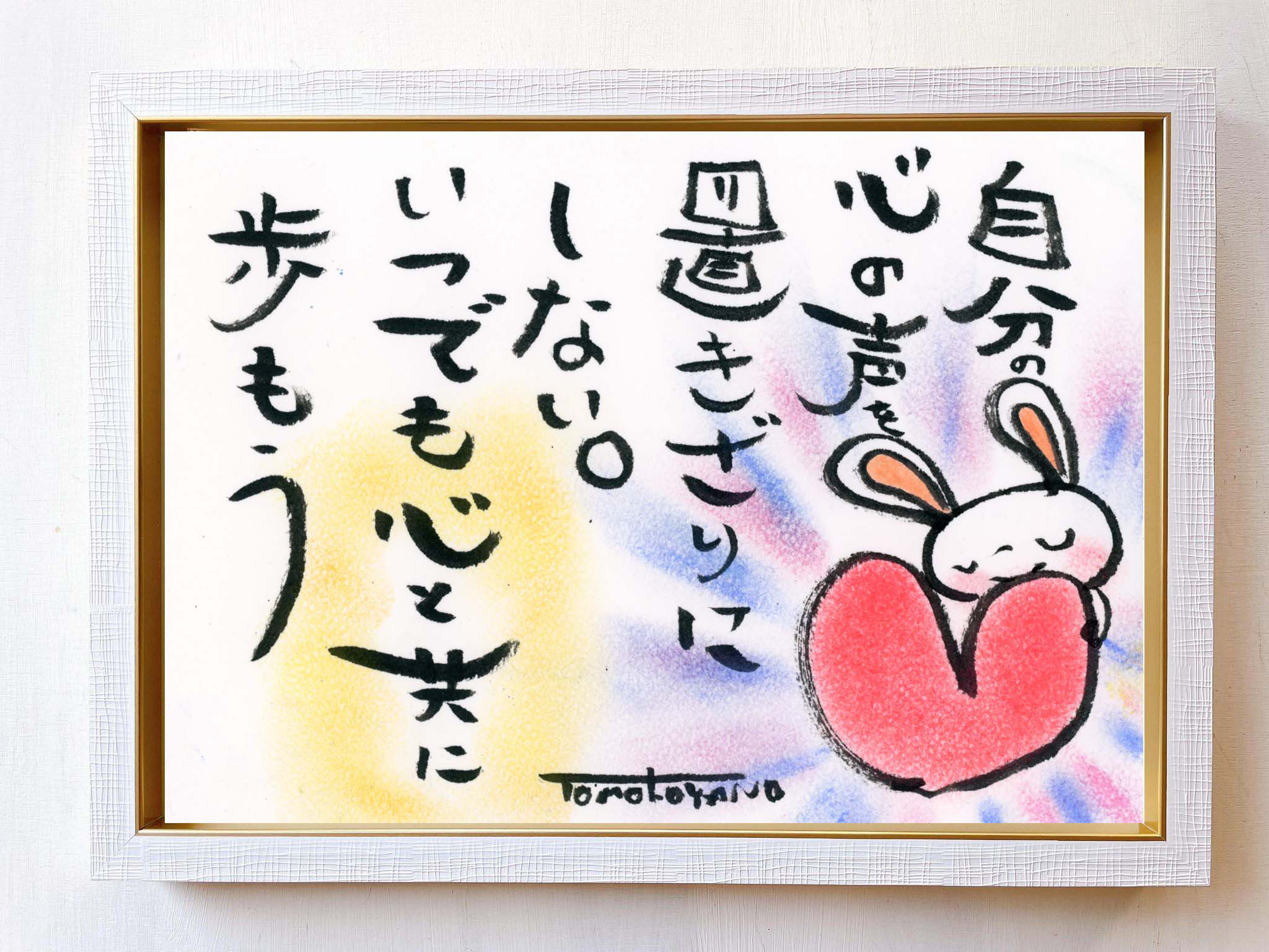 詩の絵 言葉 癒し ホスピタルアート ヒーリングアート プレゼント ギフト