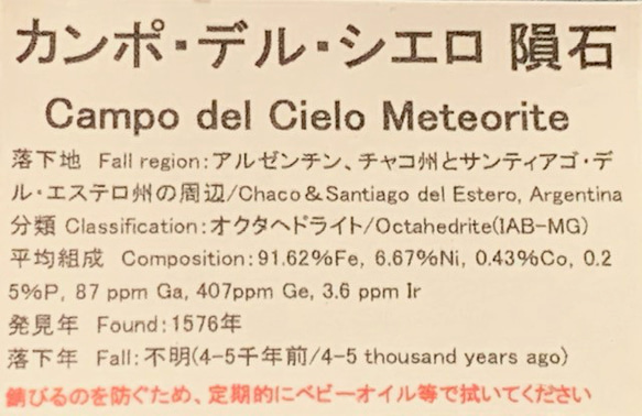 隕石　カンポ・デル・シエロ　大11　ライオン　シリウスのエネルギー 4枚目の画像