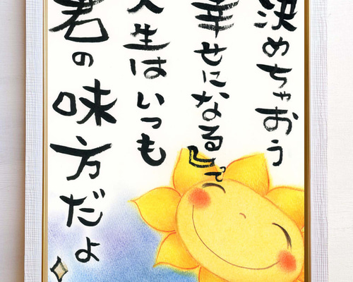 詩の絵 言葉 癒し ホスピタルアート ヒーリングアート プレゼント