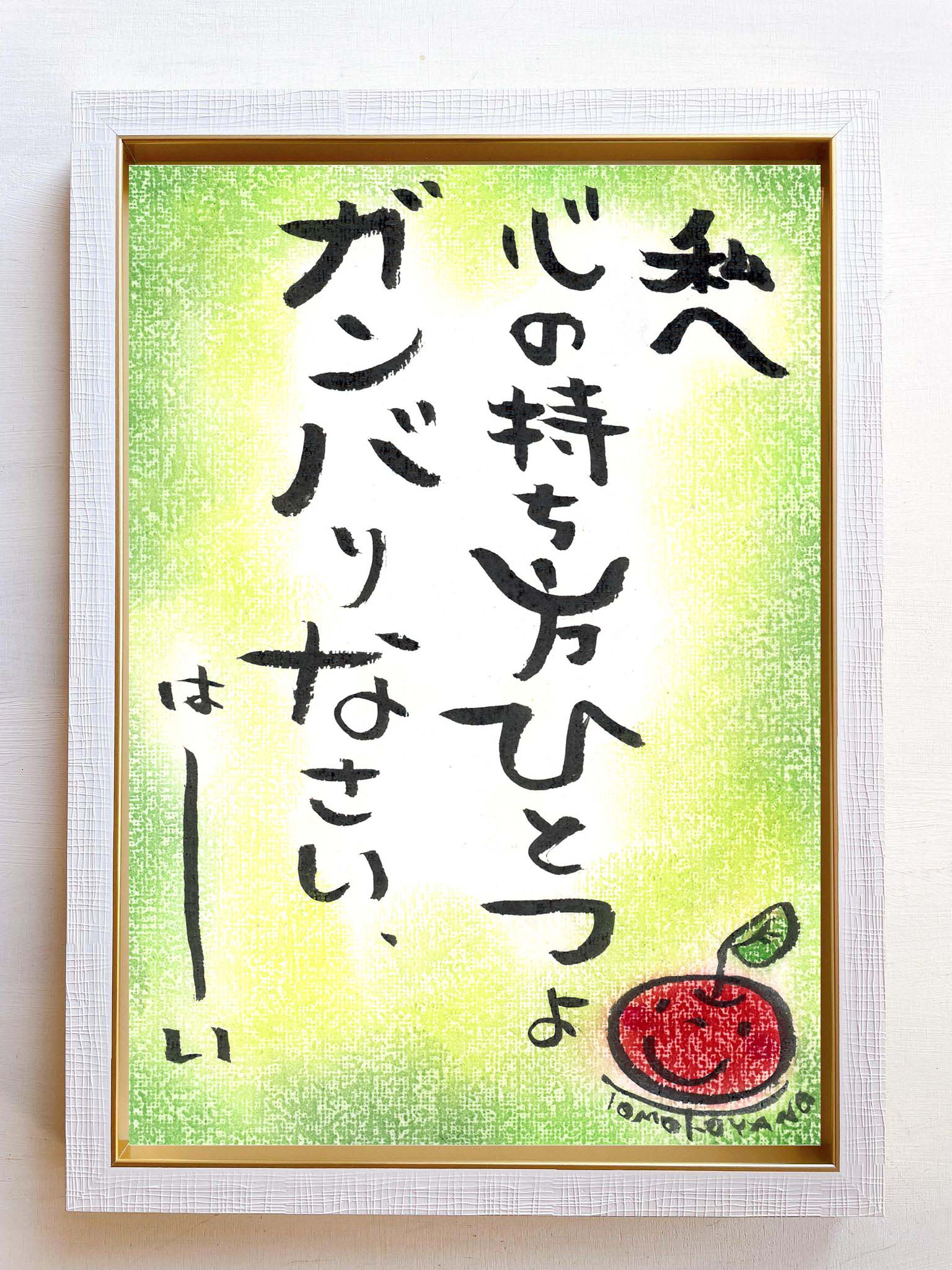 詩の絵 言葉 癒し ホスピタルアート ヒーリングアート プレゼント ギフト
