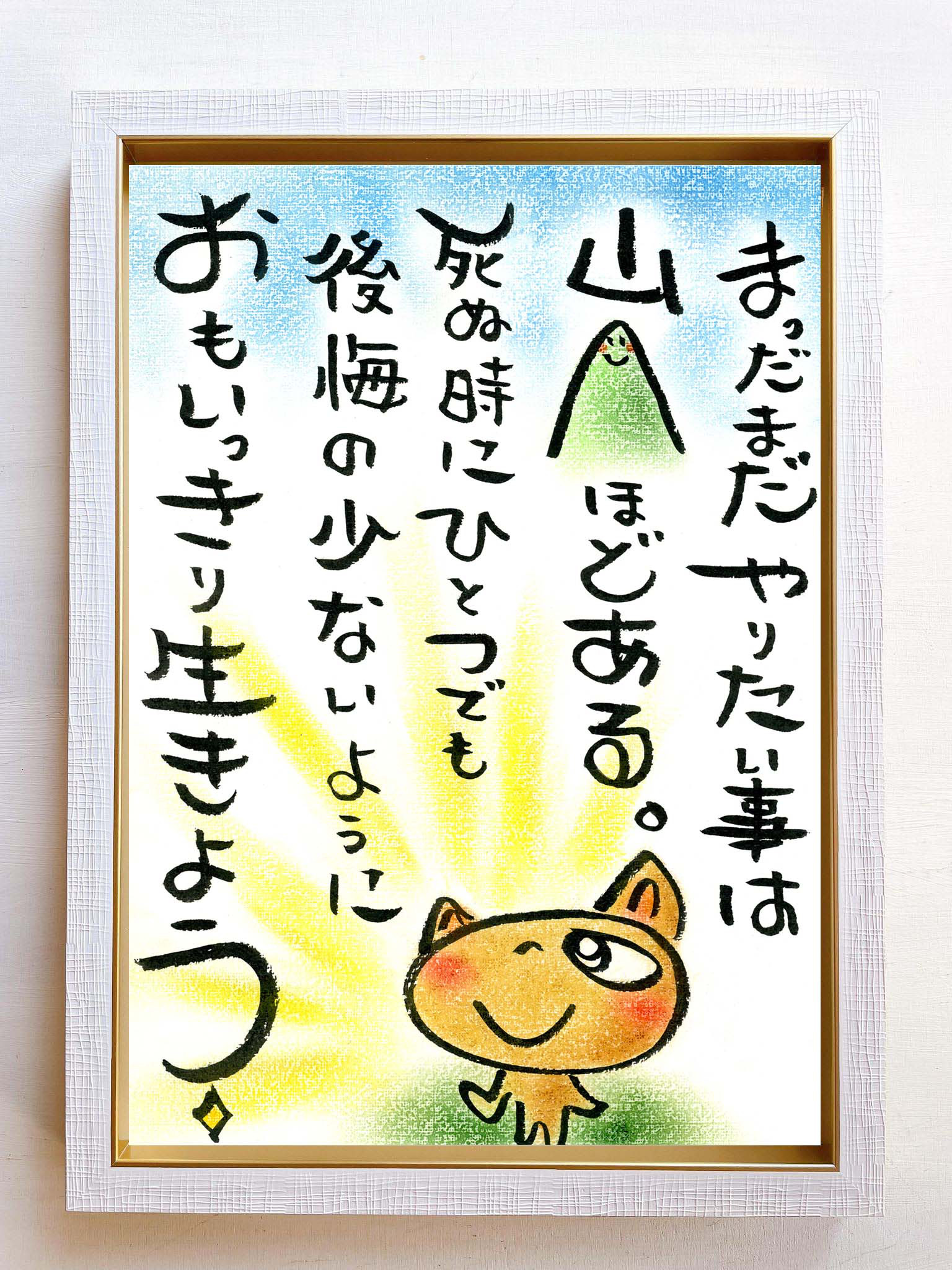 詩の絵 言葉 癒し ホスピタルアート ヒーリングアート プレゼント ギフト