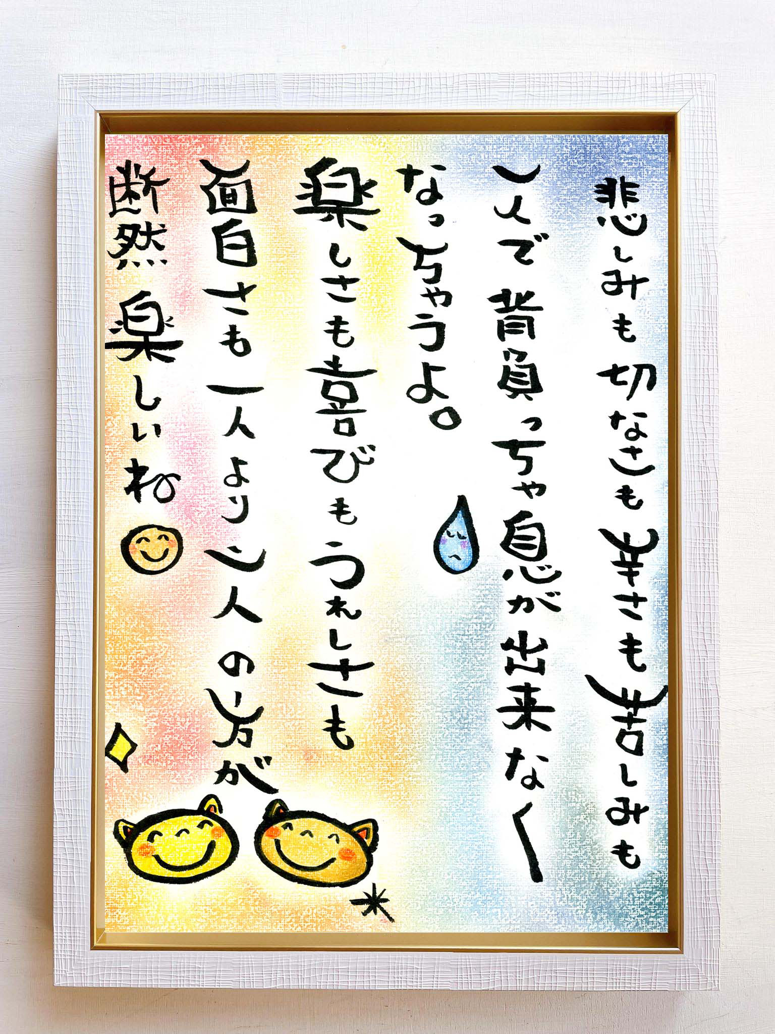 詩の絵 言葉 癒し ホスピタルアート ヒーリングアート プレゼント ギフト
