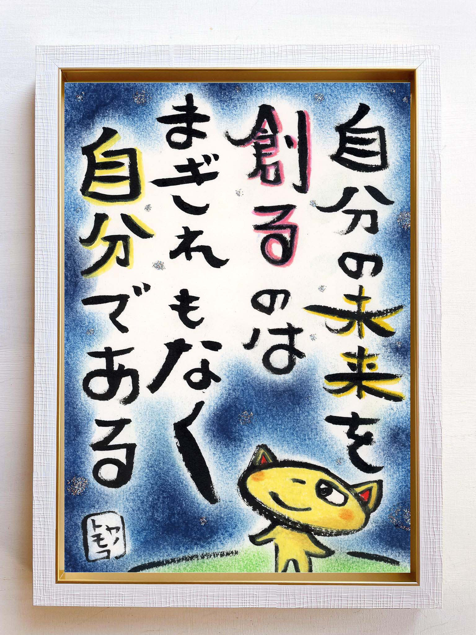 詩の絵 言葉 癒し ホスピタルアート ヒーリングアート プレゼント ギフト