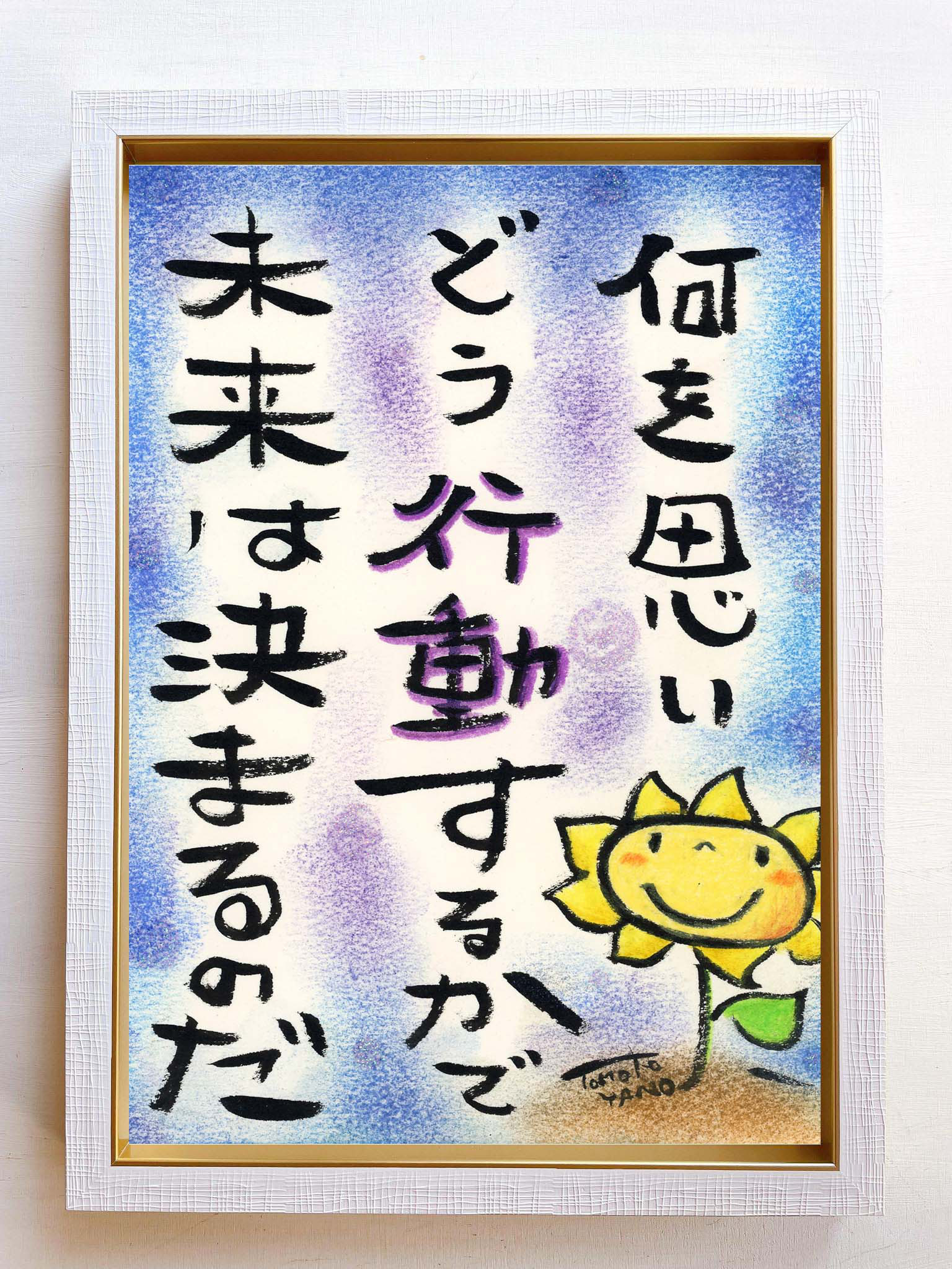 詩の絵 言葉 癒し ホスピタルアート ヒーリングアート プレゼント ギフト 8,250円