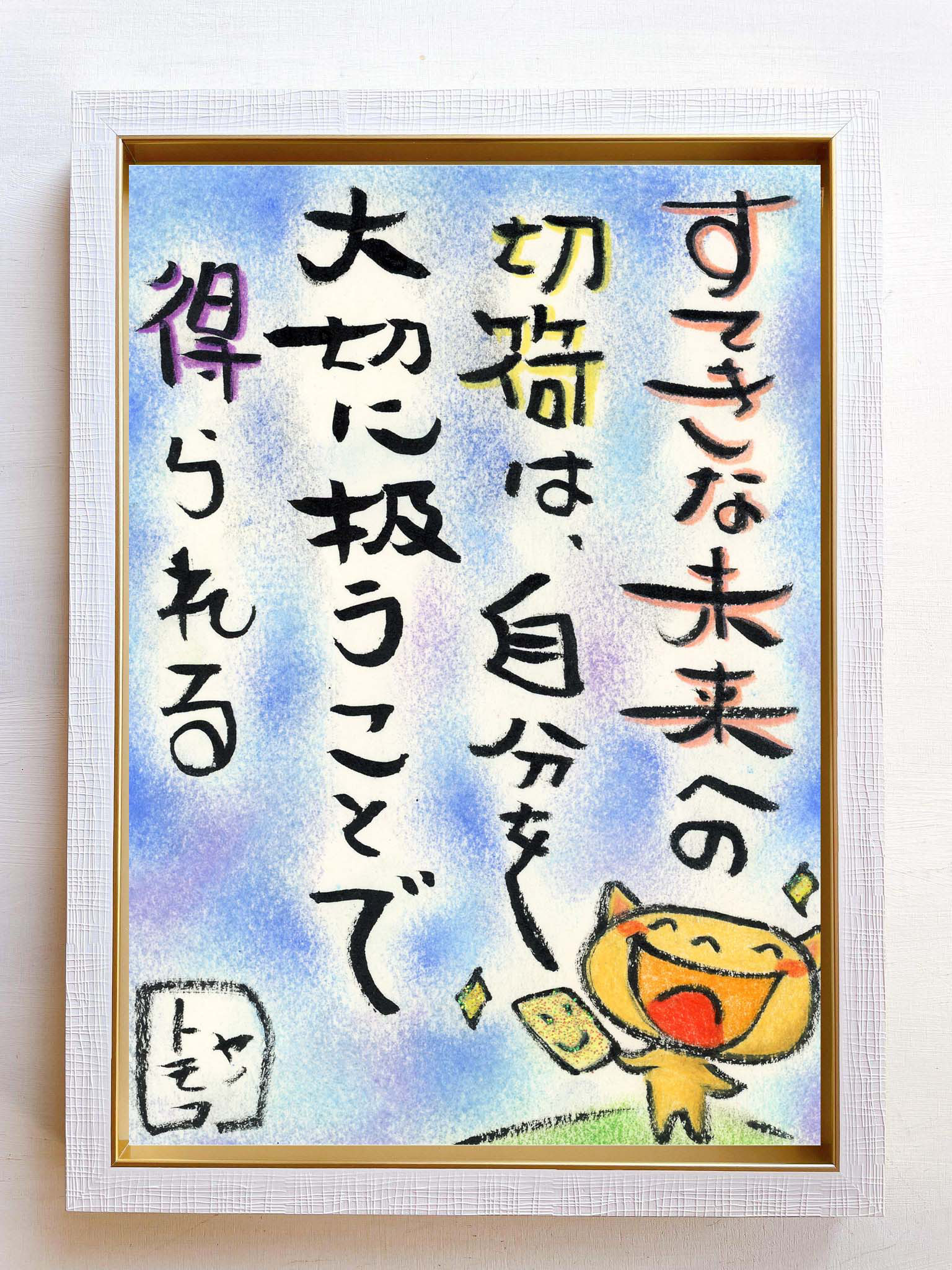 詩の絵 言葉 癒し ホスピタルアート ヒーリングアート プレゼント ギフト