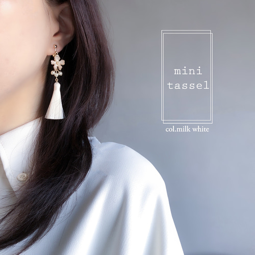 再販】可憐な印象の一輪タッセル col.ミルク【ピアス/イヤリング】ミニ 
