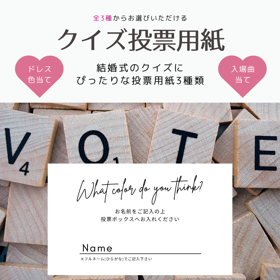 20枚入り】モノトーン 投票用紙 結婚式 ドレス色当て 曲当て クイズ 