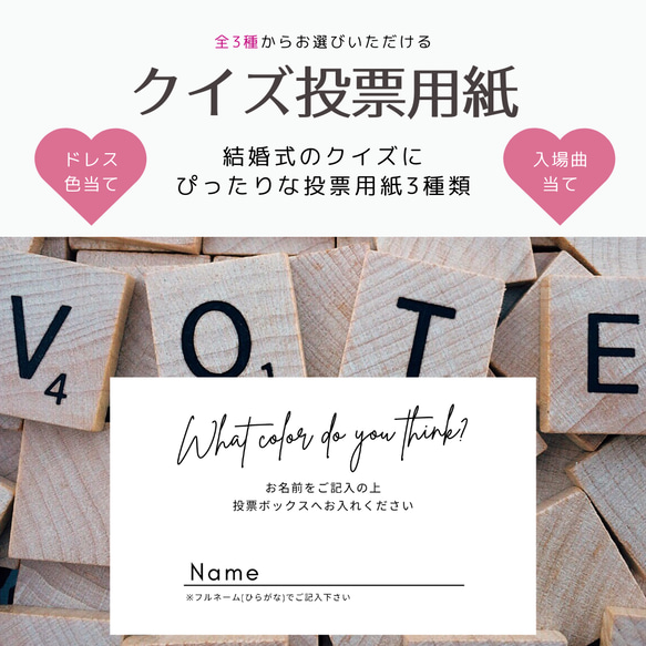 20枚入り】モノトーン 投票用紙 結婚式 ドレス色当て 曲当て クイズ