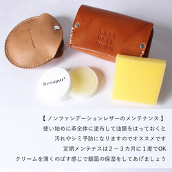 持ち歩ける メンテナンス プチラナパーセット 本革 レザー ヌメ革 | 送料無料 mnt pst 受注生産 納期2~4週 5枚目の画像
