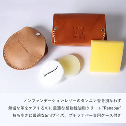 持ち歩ける メンテナンス プチラナパーセット 本革 レザー ヌメ革 | 送料無料 mnt pst 受注生産 納期2~4週 2枚目の画像
