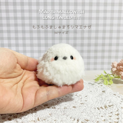 ✿人気商品✿♡もふもふましゅまろシマエナガ♡バッグチャームにもなる羊毛フェルトマスコット ふわふわしまえなが 飾り置き物 2枚目の画像