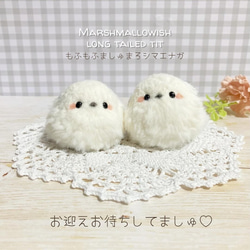 ✿人気商品✿♡もふもふましゅまろシマエナガ♡バッグチャームにもなる羊毛フェルトマスコット ふわふわしまえなが 飾り置き物 20枚目の画像