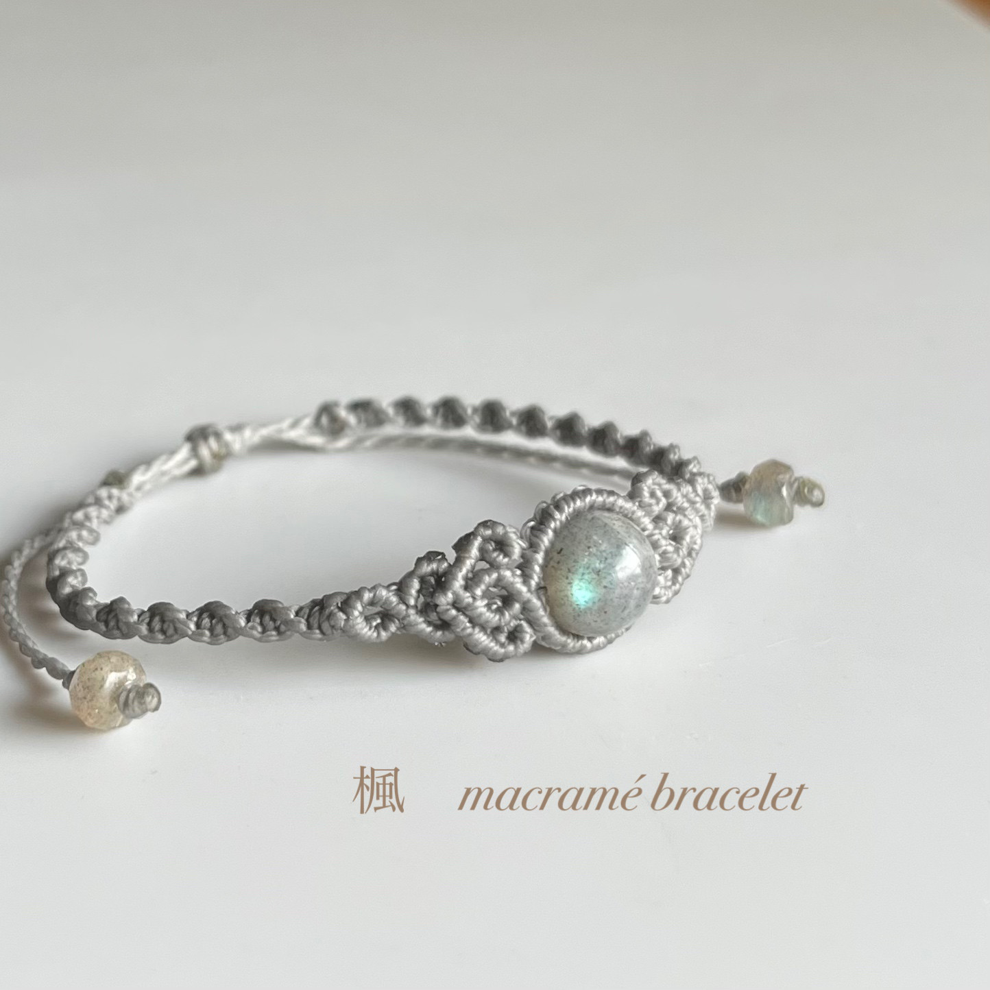 229】ラブラドライトのマクラメ編みブレスレット ブレスレット