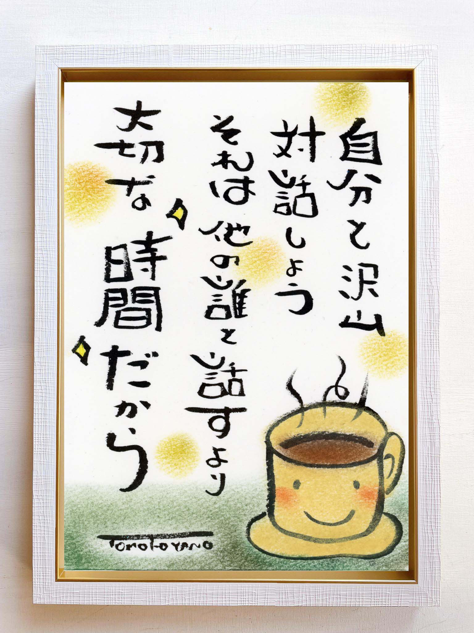 詩の絵 言葉 癒し ホスピタルアート ヒーリングアート プレゼント ギフト