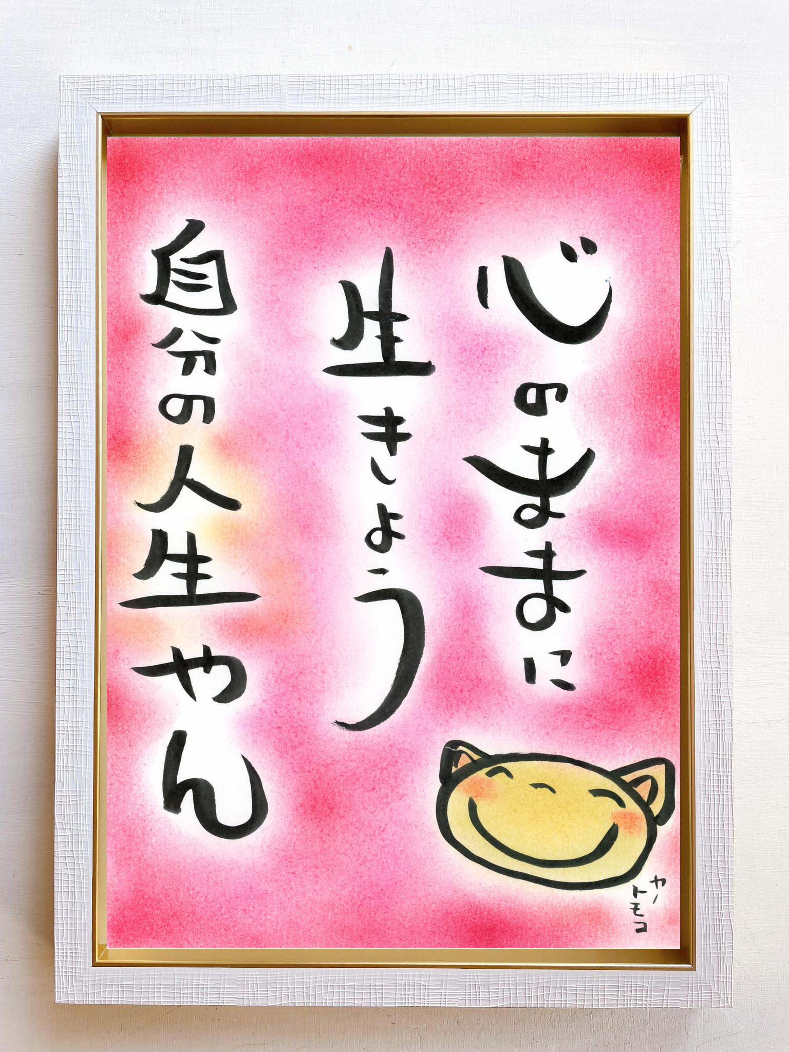 詩の絵 言葉 癒し ホスピタルアート ヒーリングアート プレゼント ギフト