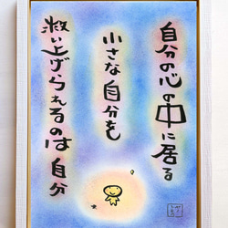 詩の絵 言葉 癒し ホスピタルアート ヒーリングアート プレゼント ギフト 1枚目の画像