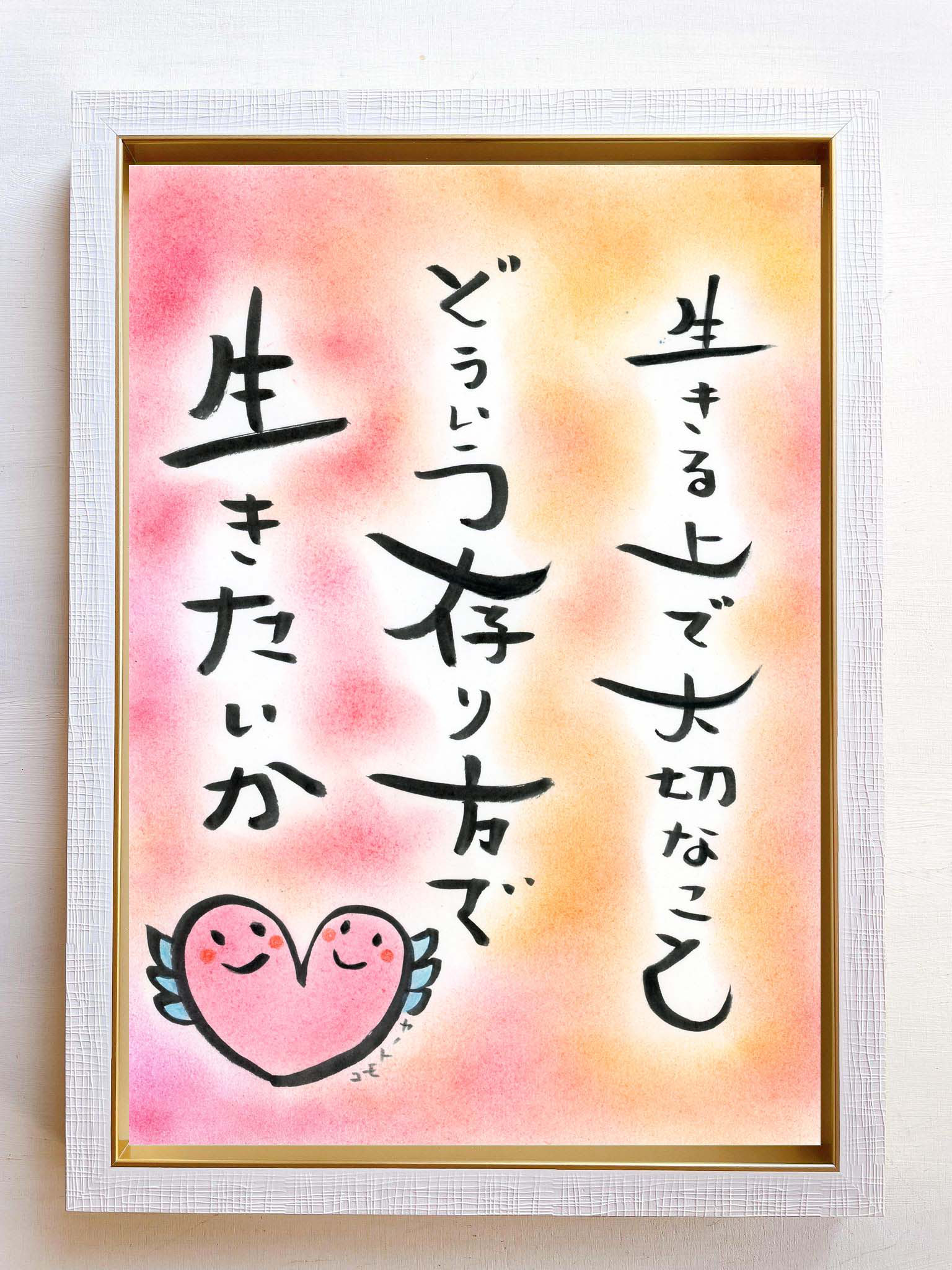 詩の絵 言葉 癒し ホスピタルアート ヒーリングアート プレゼント ギフト