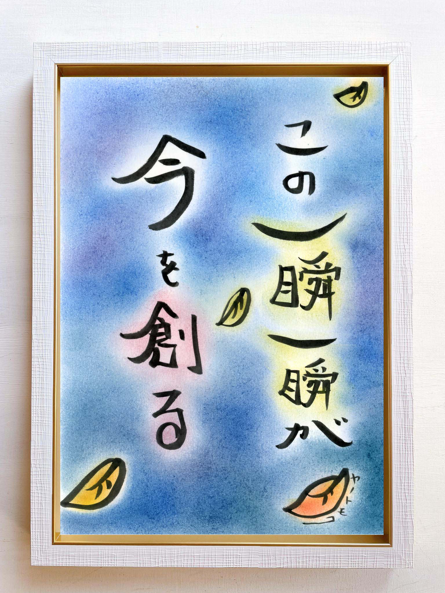 詩の絵 言葉 癒し ホスピタルアート ヒーリングアート プレゼント ギフト