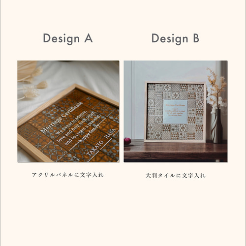 美濃焼ラスティカタイルの結婚証明書 [ Design B ] 立体・オブジェ