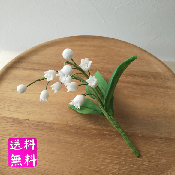 粘土の枯れないスズランピック  樹脂粘土の花  ホワイトすずらん  送料無料 1枚目の画像