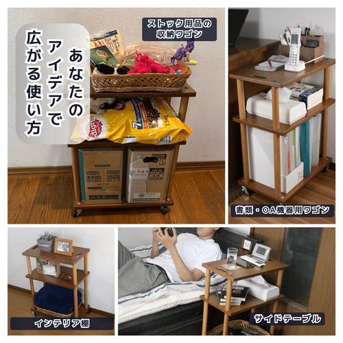 キャスター付き移動式多目的木製ストックワゴン 「MUWW(ムー)」 3段 棚