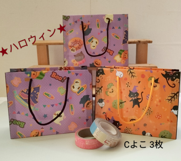 ミニ紙袋※ハロウィン【C】 Cハロウィン柄【24枚】ミニ紙袋☆ラッピング袋 ギフトバッグ