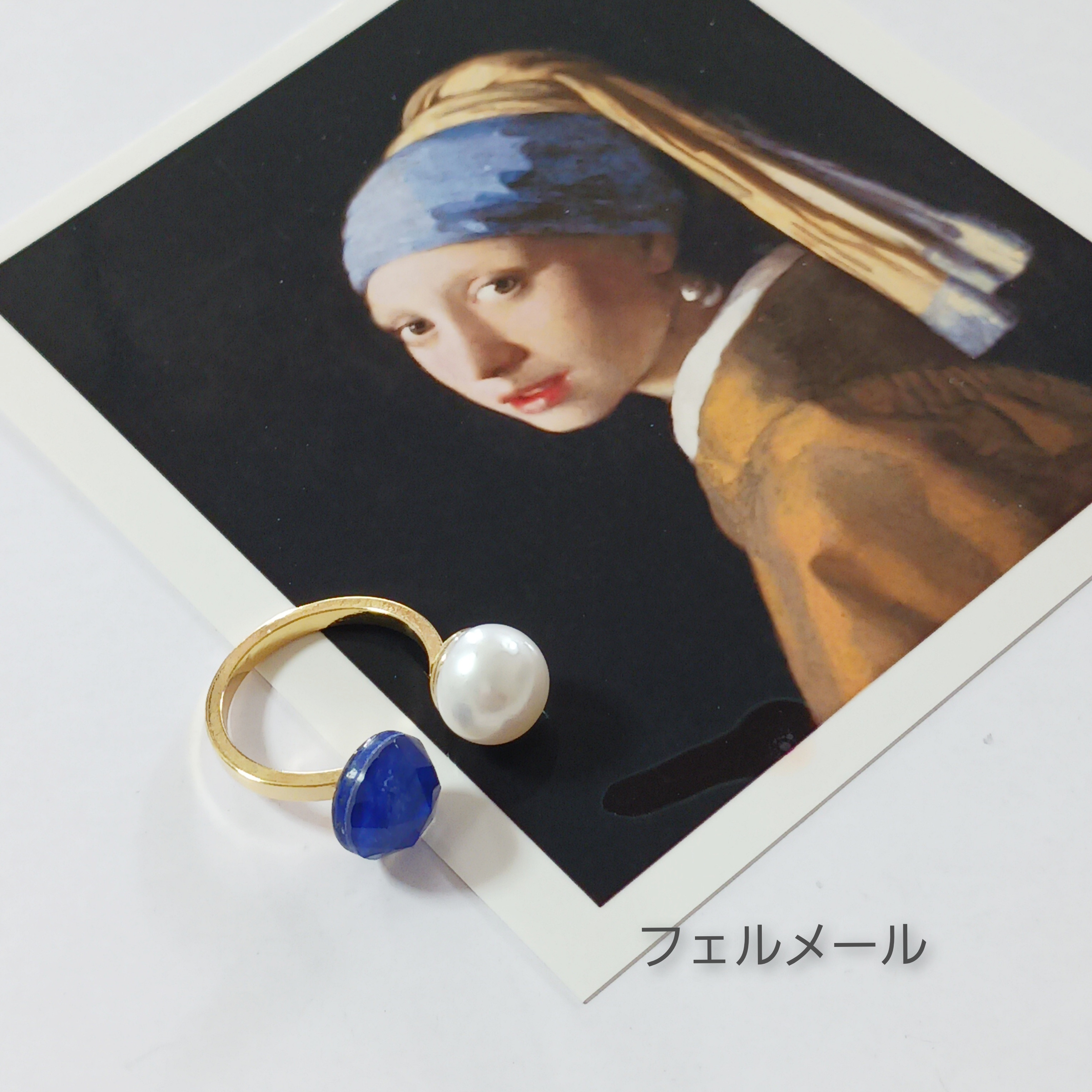 【絵画リング　フェルメール】天然石フォークリング　淡水真珠　6月誕生石　ラピスラズリ　12月誕生石　瑠璃色　淡水パール 4,439円