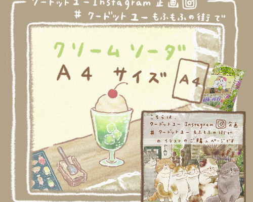 クリームソーダ A4サイズ イラスト coeur.yu（クードットユー） 通販 