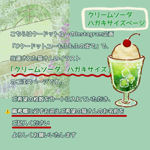 クリームソーダ ハガキサイズ イラスト coeur.yu（クードットユー 
