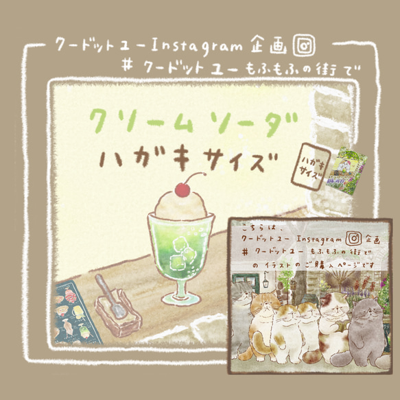 クリームソーダ ハガキサイズ イラスト coeur.yu（クードットユー 