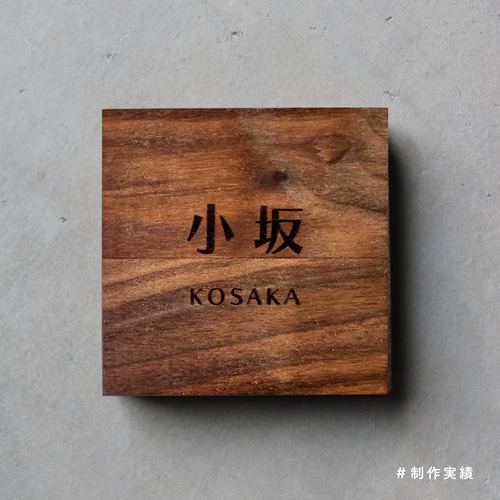 表札(英語)オーダー製作 真鍮スクエア表札 槌目仕上げ 英語｜表札｜【上手工作所】
