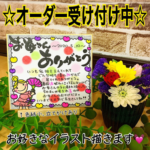 ご希望の名前、文字、日付等いれて描きます！色紙イラスト 寄せ書き色紙 イラスト にこちゃん 通販 15112909｜Creema(クリーマ)