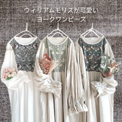 ⋆ 組み合わせ自由＋ウィリアムモリスが可愛いヨークワンピース＋