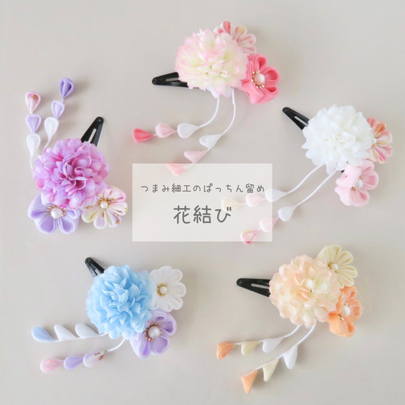 【オーダー♡ぷっくり小桜】ヘアクリップ　ヘアピン　ヘアゴム　753 夏祭り　和装 花結び 浴衣 七五三 髪飾り 子供 夏祭り 花火大会 着物 つまみ細工