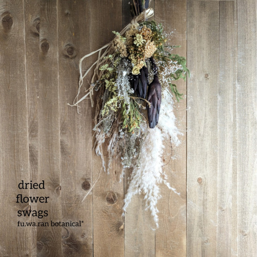 専用＊パンパス&プロテア　秋冬ドライフラワースワッグ パンパス&プロテア 秋冬ドライフラワースワッグ スワッグ fu.wa.ran